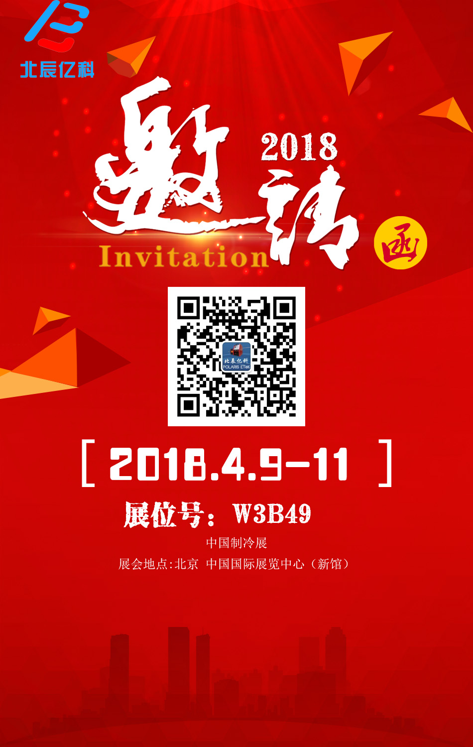 北辰亿科将参加2018中国制冷展